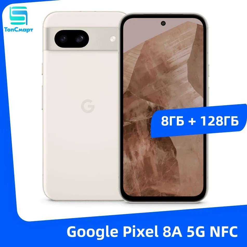 Смартфон Google pixel 8A, 8/128 ГБ (из-за рубежа)