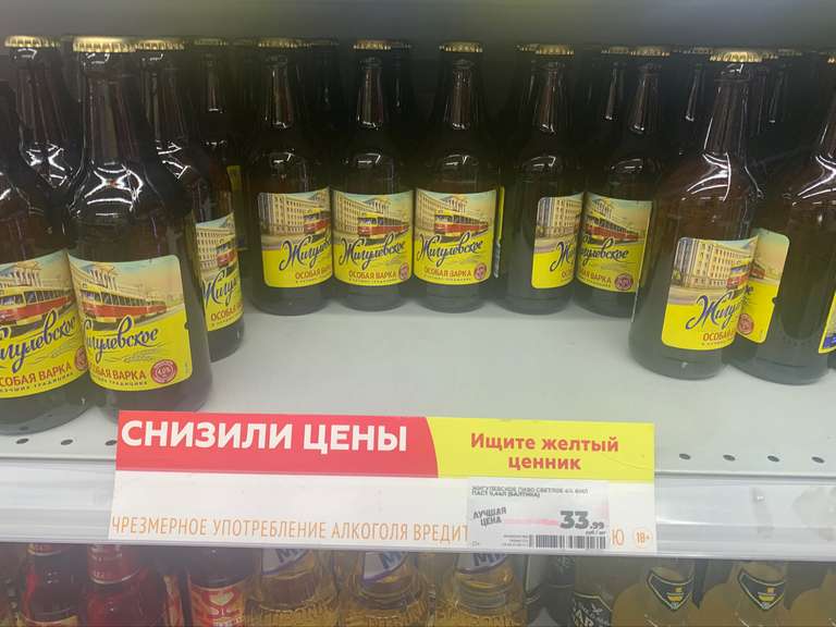 [Пермь] Пиво Жигулевское