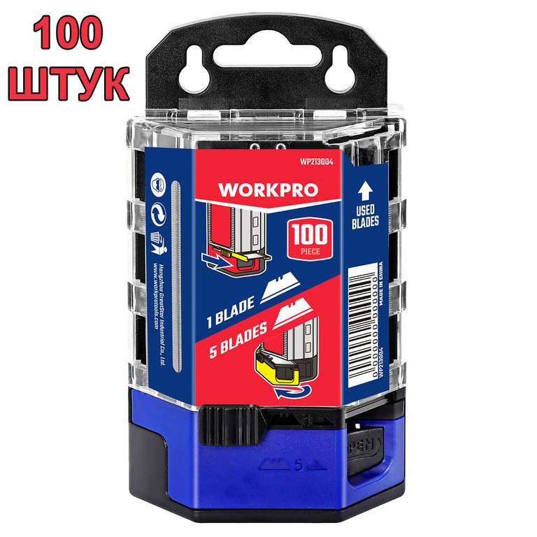 Сменные трапециевидные лезвия WORKPRO WP213004. 100шт.