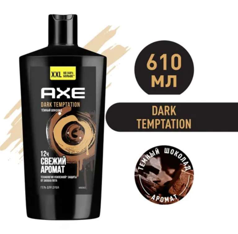 Гель для душа AXE 610 мл