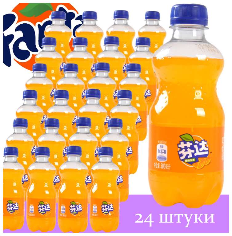 Газированный напиток Fanta (Фанта) 24 шт. по 300 мл (оригинал)