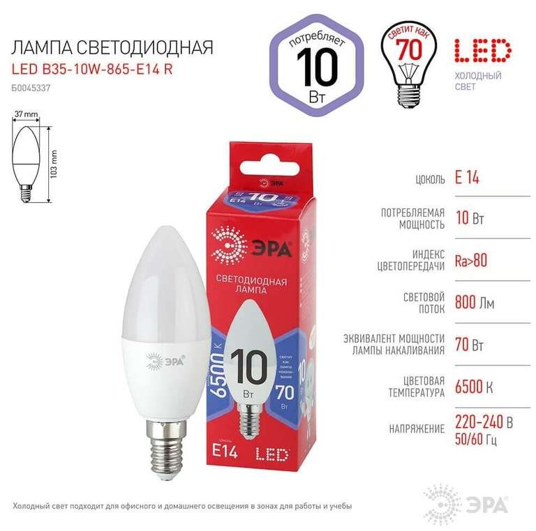 Лампа светодиодная ЭРА. E14, 10 Вт