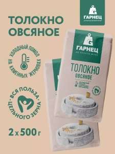 Толокно овсяное 2х500 гр