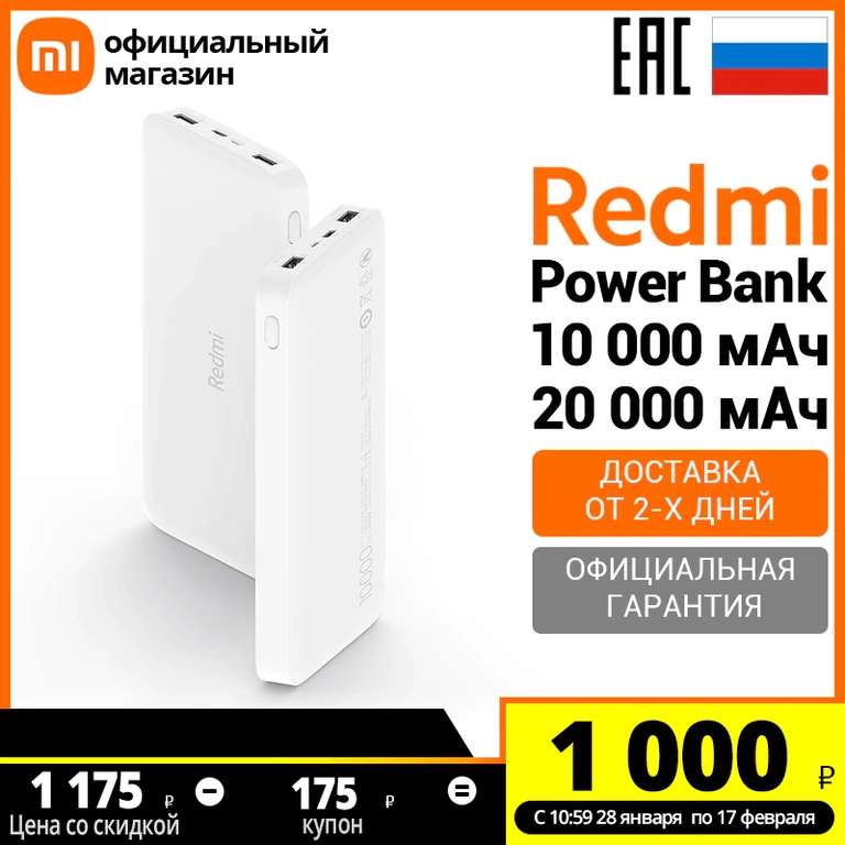 Портативный аккумулятор Xiaomi Redmi Fast Charge Power Bank 10000mAh