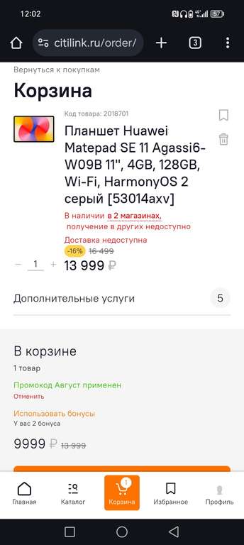 Планшет Huawei MatePad SE 11", 4/128 Гб (с Озон картой)