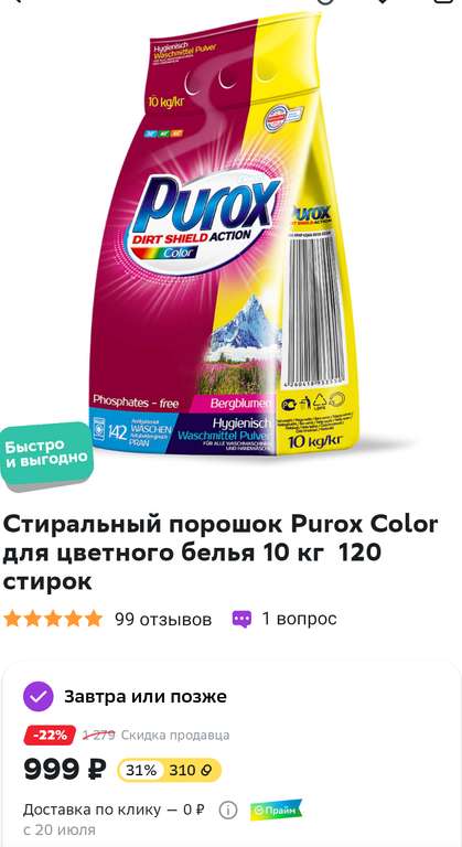 Стиральный порошок Purox Color 10кг (+310 бонусов)