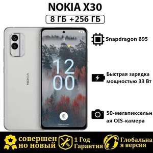 Смартфон Nokia X30 8/256 IP67 (с Озон картой, из-за рубежа)