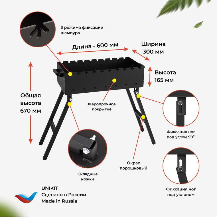 Мангал складной UNIKIT 3 мм (с озон картой)