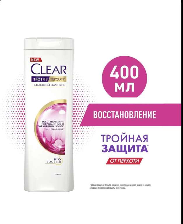 Шампунь для волос Clear 400 мл