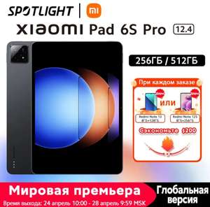 Комплект: планшет Xiaomi Pad 6S Pro + смартфон Redmi Note 12S