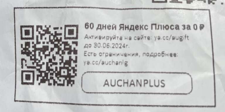 Яндекс плюс на 60 дней за 0 рублей