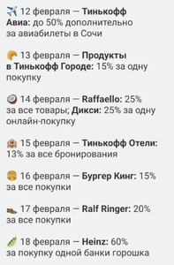 Т-Банк (бывший Тинькофф) Coupons