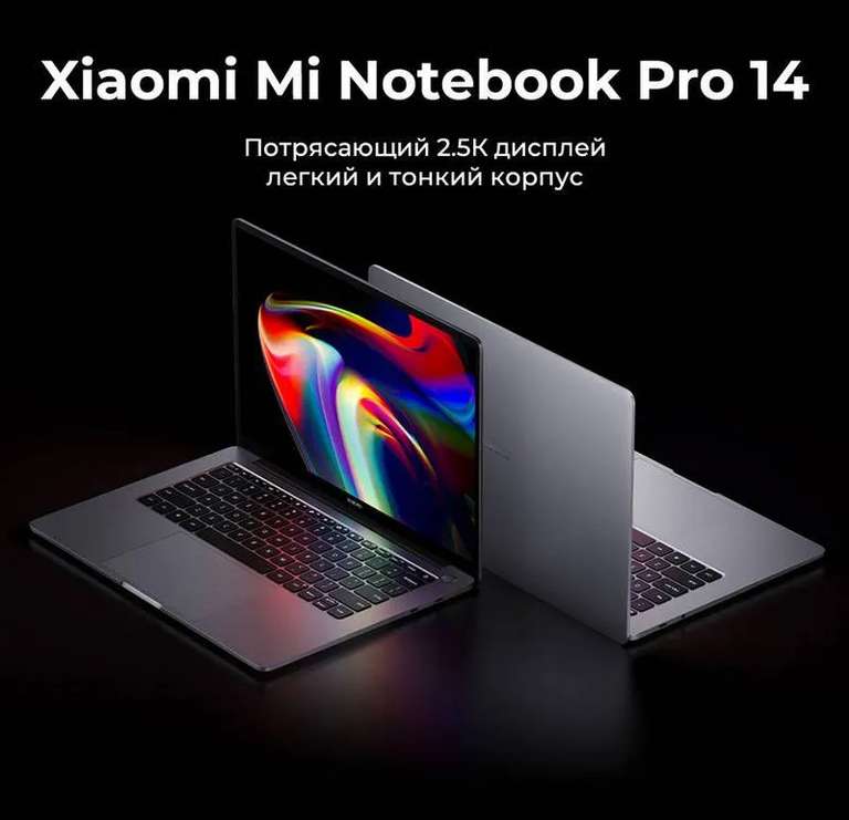 Ультрабук Xiaomi Notebook Pro 14 на Ryzen 5 5600H, со 120Гц и 2.5K-экраном (Это не RedmiBook, а топовый Mi Notebook Pro)