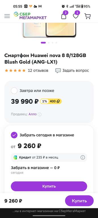 [Екб и др.] Смартфон Huawei nova 8 8/128GB Blush Gold (ANG-LX1)