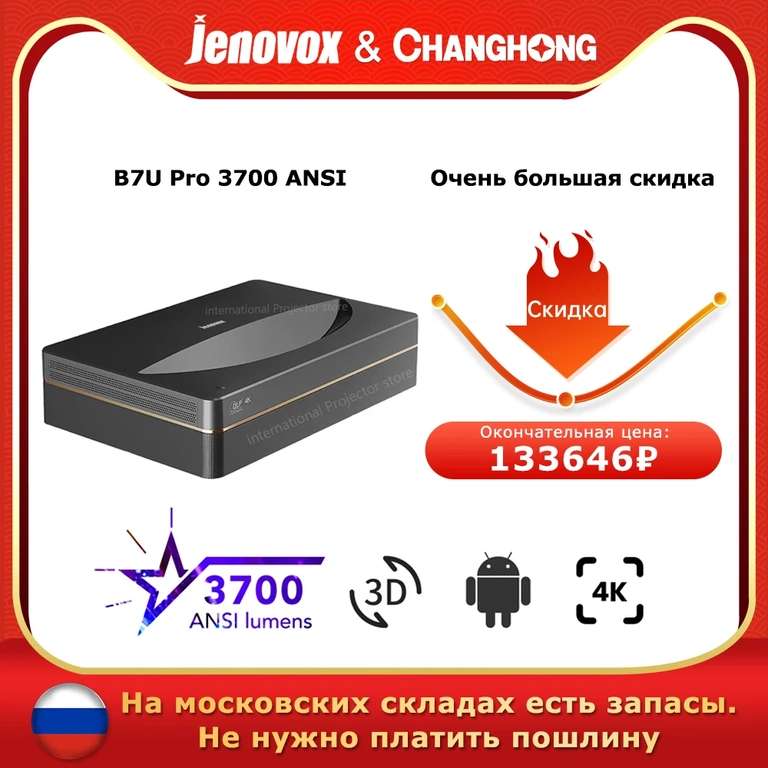 Проектор B7U Pro 3700 ANSI