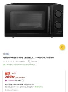 Микроволновая печь Centek CT-1571 черный