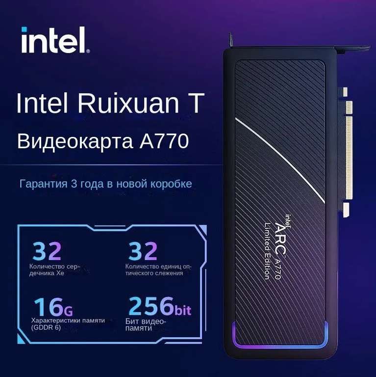 Видеокарта Intel Arc A770 16 ГБ, цена с озон картой, доставка из-за рубежа