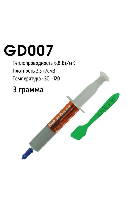Термопаста GD007 3гр.