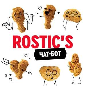 KFC и ROSTIC'S Coupons