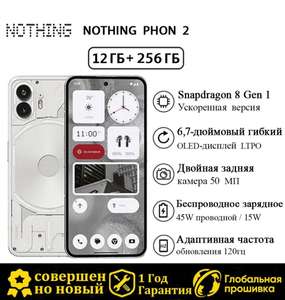 Смартфон Nothing Phone 2 Global Глобальная версия 12/256 ГБ + 1год гарантии (цена с ozon картой, из-за рубежа)