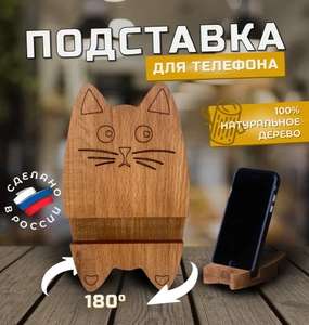 Подставка для телефона/планшета деревянная настольная