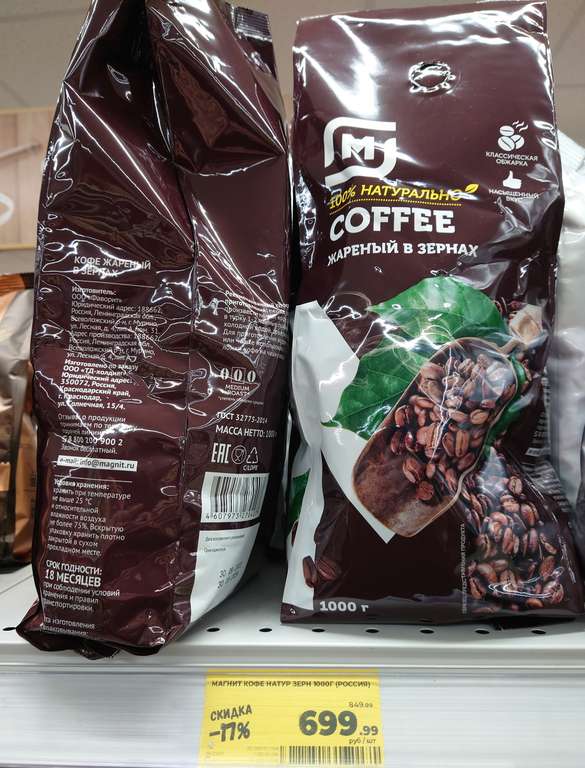 Магнит кофе натуральный зерновой, 1 кг