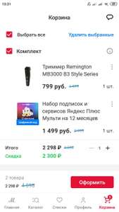 Комплект: Триммер Remington + Яндекс Плюс мульти на 12 месяцев