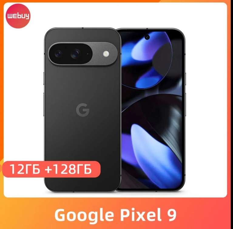 Смартфон Google Pixel 9 5G NFC 12/128 ГБ (из-за рубежа, с картой Ozon)