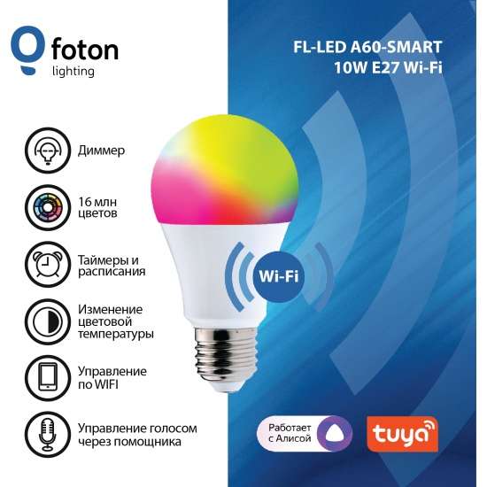Умная лампа FL-LED A60-SMART 10W E27 Wi-Fi MultiCOLOR