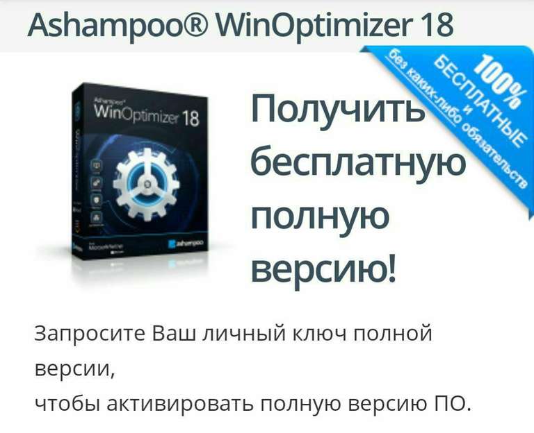 [PC] Shampoo WinOptimizer 18