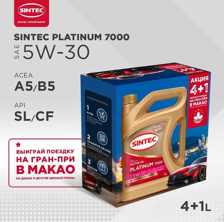 Масло моторное SINTEC PLATINUM 7000 5W-30 (а5/в5), 5 л