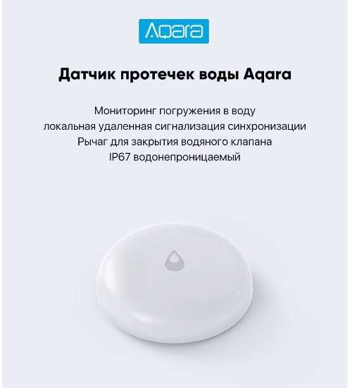 Датчик протечки aqara sjcgq11lm