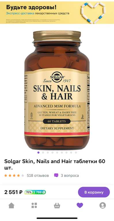 БАД Solgar Skin, Nails and Hair таблетки 60 шт. + 1788 бонусов