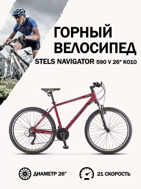 Велосипед STELS Navigator 590 V K010 2021 18" бордовый/салатовый