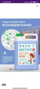 Гель для стирки SEPTIVIT Premium, 5 л