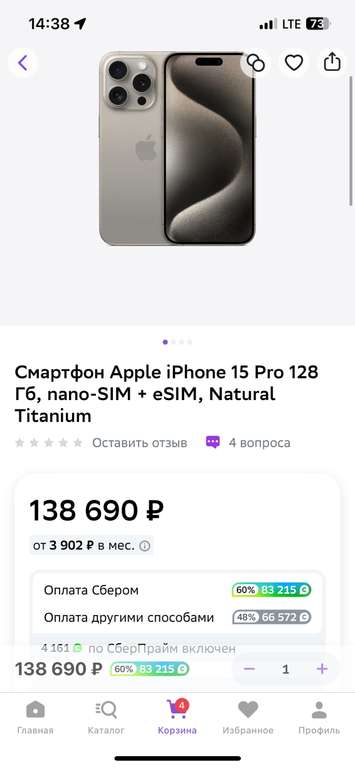 Смартфон Apple iPhone 15 Pro 128 Гб, nano-SIM + eSIM, Natural Titanium (+ возврат 60%)