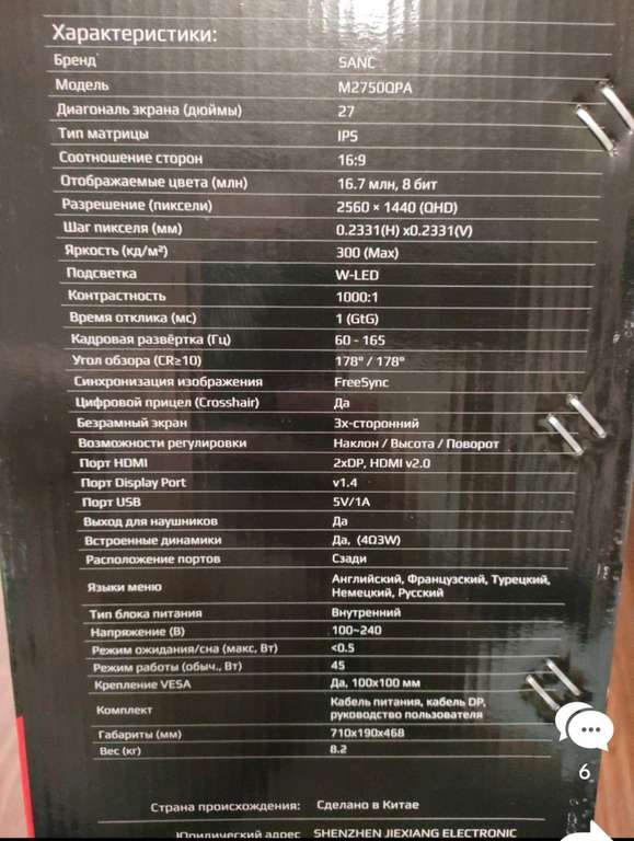Монитор SANC M2750QPA, черный (15809₽ при оплате Ozon Картой)