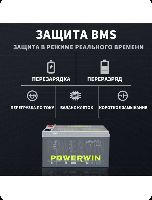 Аккумулятор POWERWIN 12,8 В, 10000 мАч,