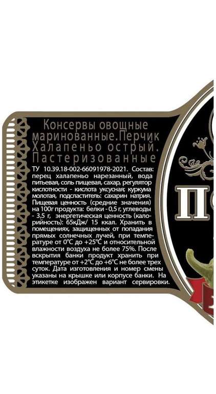 Перец халапеньо маринованный, 370 мл. Скатерть-Самобранка