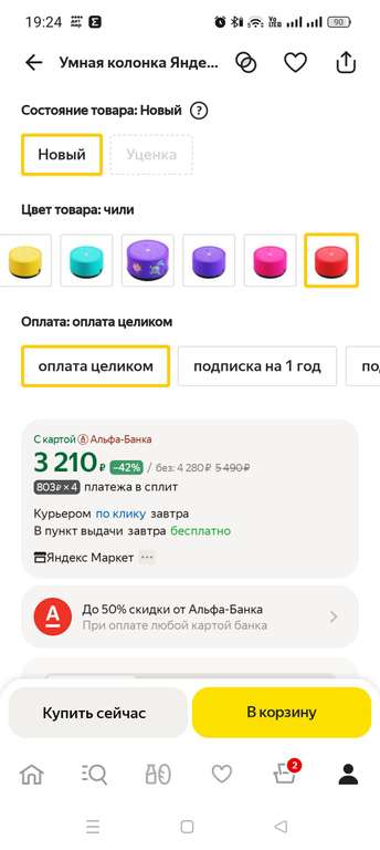 Умная колонка Яндекс станция лайт (с картой Альфа)