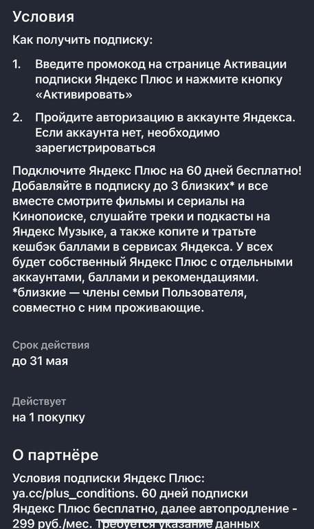 Яндекс Плюс на 2 месяца в приложении Кошелек