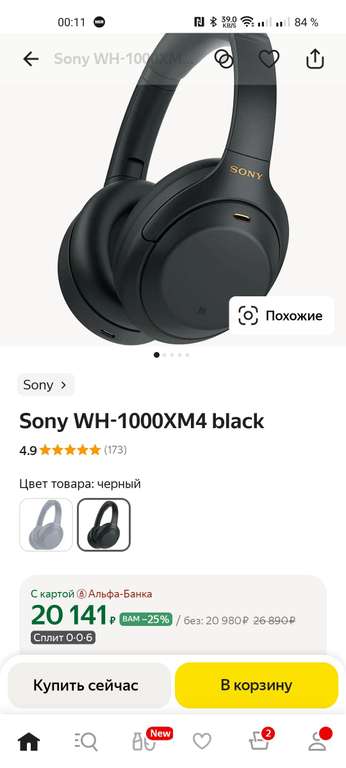 Наушники Sony WH-1000XM4