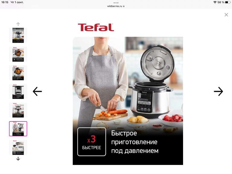 Мультиварка - скороварка Tefal CY621D32, со сферической чашей