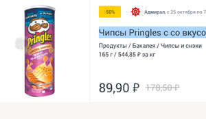 [Иваново] Чипсы Pringles с со вкусом Ветчина в медовой глазури, 165 г в магазине Адмирал