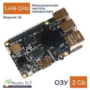 "Отечественный" одноплатный компьютер Repka Pi 3, 1.416 Ghz, 2 Gb ОЗУ в repka-pi