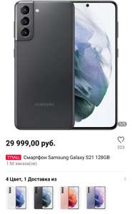 Смартфон Samsung Galaxy S21 8+128GB