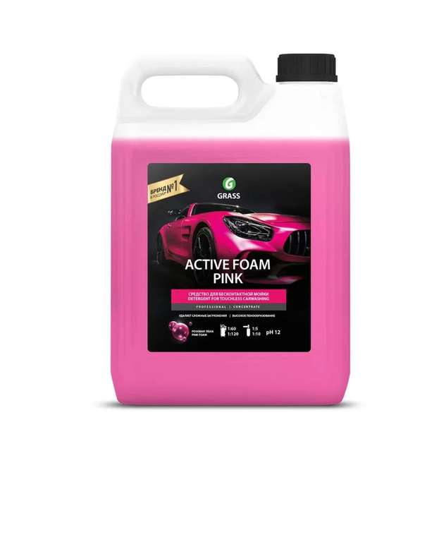 Автошампунь Grass "Active Foam Pink 5 литров, возврат 560 бонусов