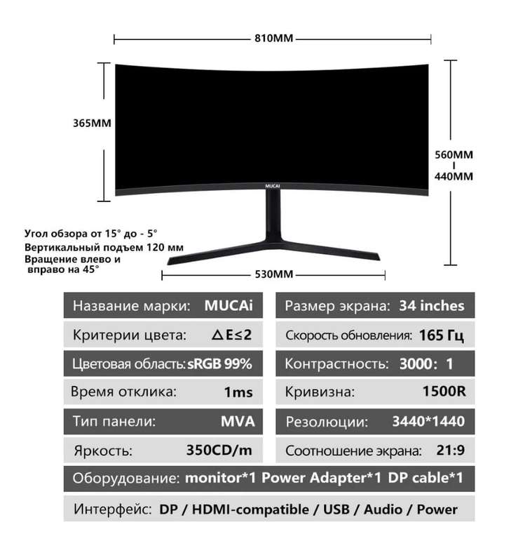 Монитор Mucai 34" NQ3488 черный VA 4K 165Гц (цена с озон картой)