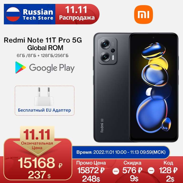 Смартфон Xiaomi Redmi Note 11T Pro 6/128