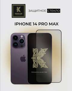 Защитное стекло для iPhone 14 Pro Max